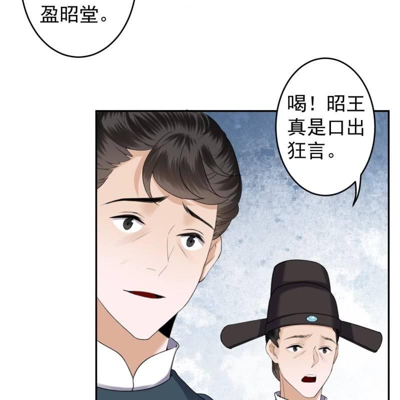 傲娇王爷太难追韩漫全集-第168话 勘破真相无删减无遮挡章节图片 