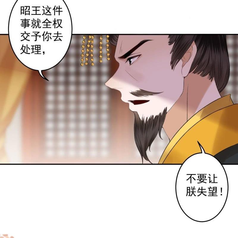 傲娇王爷太难追韩漫全集-第168话 勘破真相无删减无遮挡章节图片 