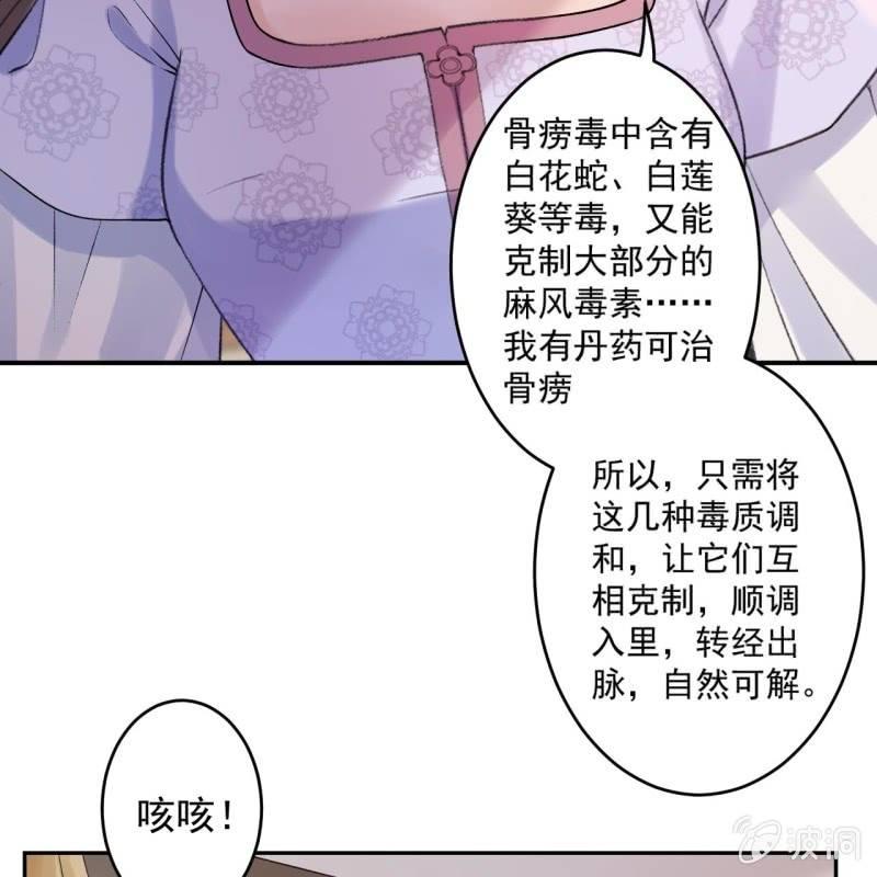傲娇王爷太难追韩漫全集-第168话 勘破真相无删减无遮挡章节图片 