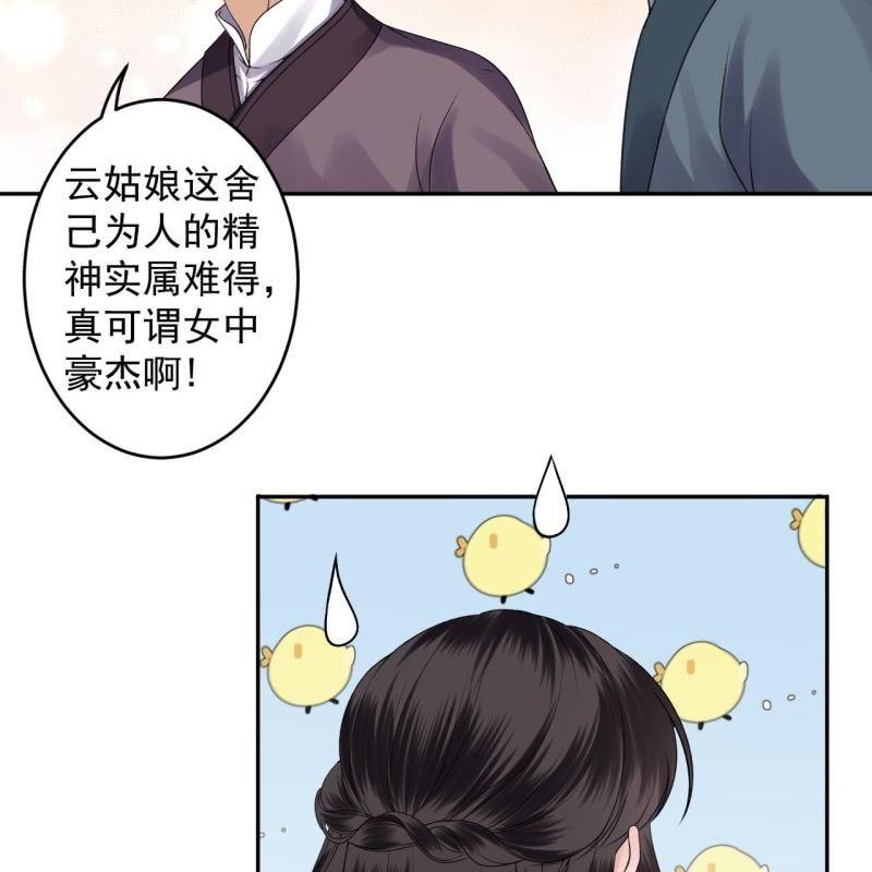 傲娇王爷太难追韩漫全集-第168话 勘破真相无删减无遮挡章节图片 