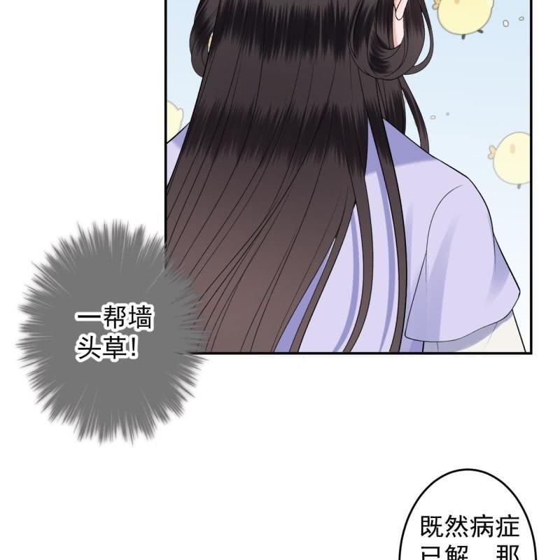 傲娇王爷太难追韩漫全集-第168话 勘破真相无删减无遮挡章节图片 