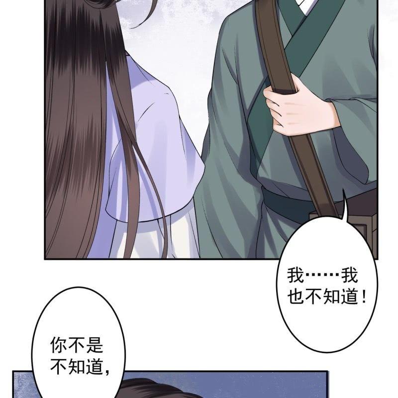 傲娇王爷太难追韩漫全集-第168话 勘破真相无删减无遮挡章节图片 
