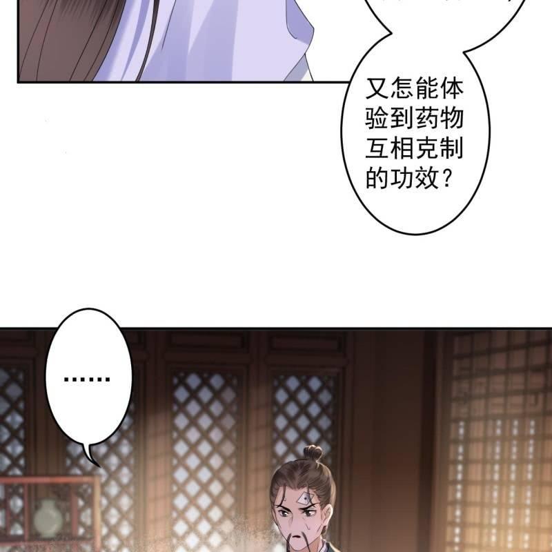 傲娇王爷太难追韩漫全集-第168话 勘破真相无删减无遮挡章节图片 