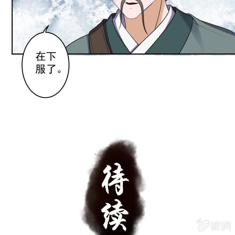 傲娇王爷太难追韩漫全集-第168话 勘破真相无删减无遮挡章节图片 