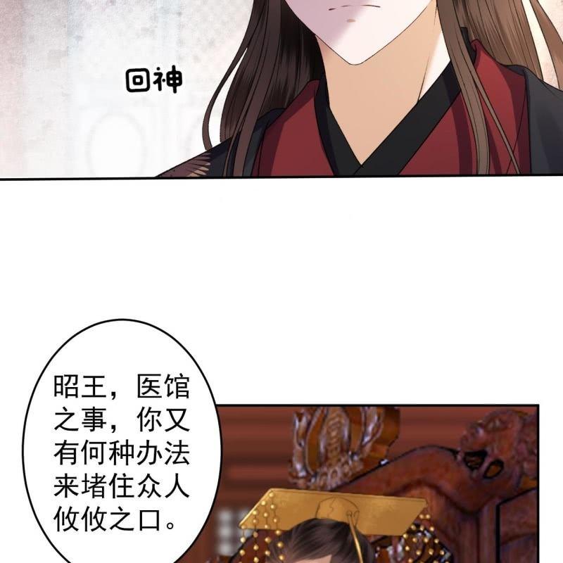 傲娇王爷太难追韩漫全集-第168话 勘破真相无删减无遮挡章节图片 