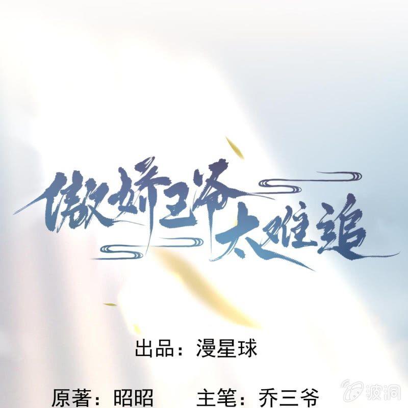 傲娇王爷太难追韩漫全集-第17话 上好的胭脂无删减无遮挡章节图片 