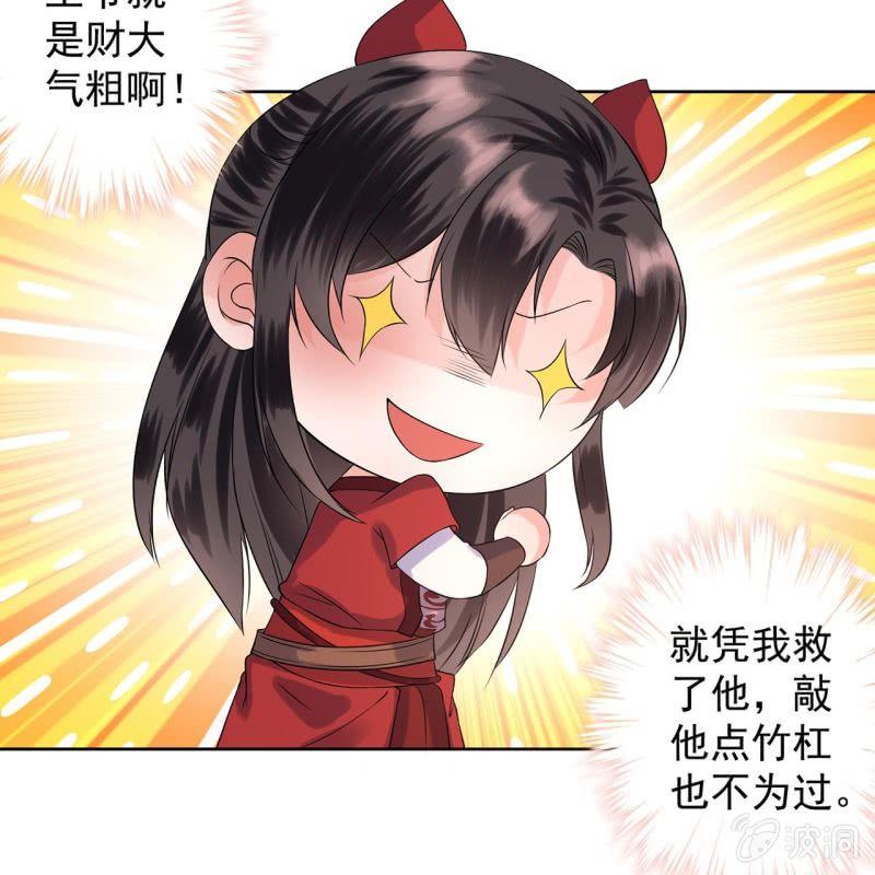 傲娇王爷太难追韩漫全集-第17话 上好的胭脂无删减无遮挡章节图片 