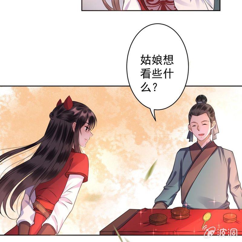 傲娇王爷太难追韩漫全集-第17话 上好的胭脂无删减无遮挡章节图片 