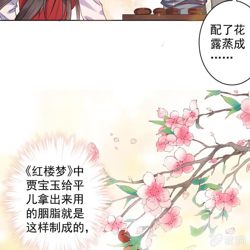傲娇王爷太难追韩漫全集-第17话 上好的胭脂无删减无遮挡章节图片 