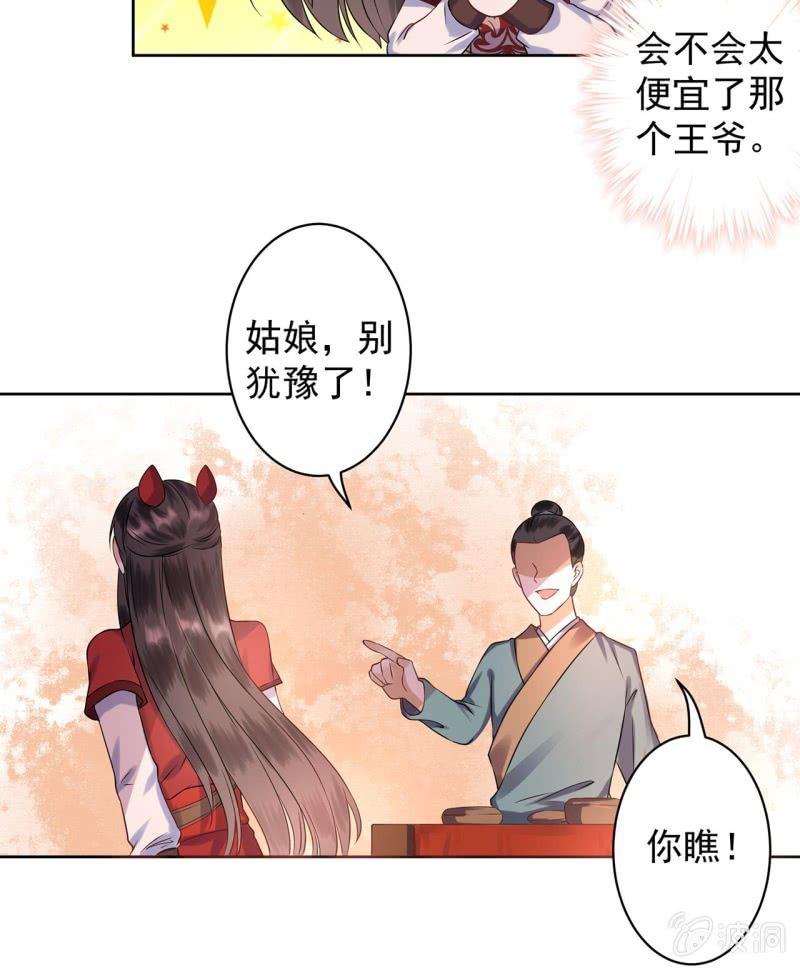 傲娇王爷太难追韩漫全集-第17话 上好的胭脂无删减无遮挡章节图片 
