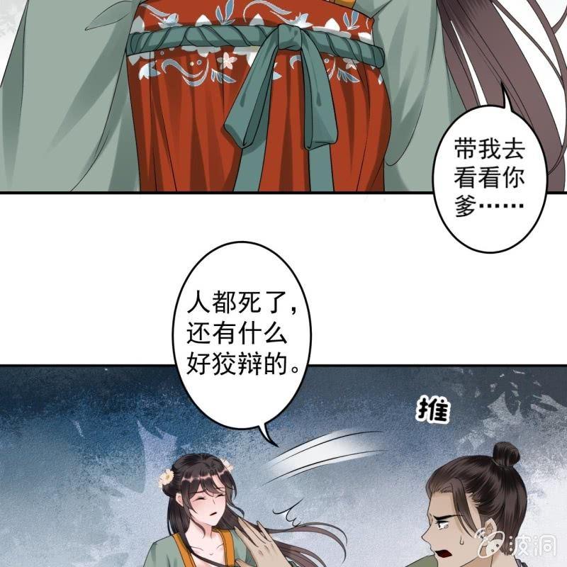 傲娇王爷太难追韩漫全集-第171话 再生祸端无删减无遮挡章节图片 