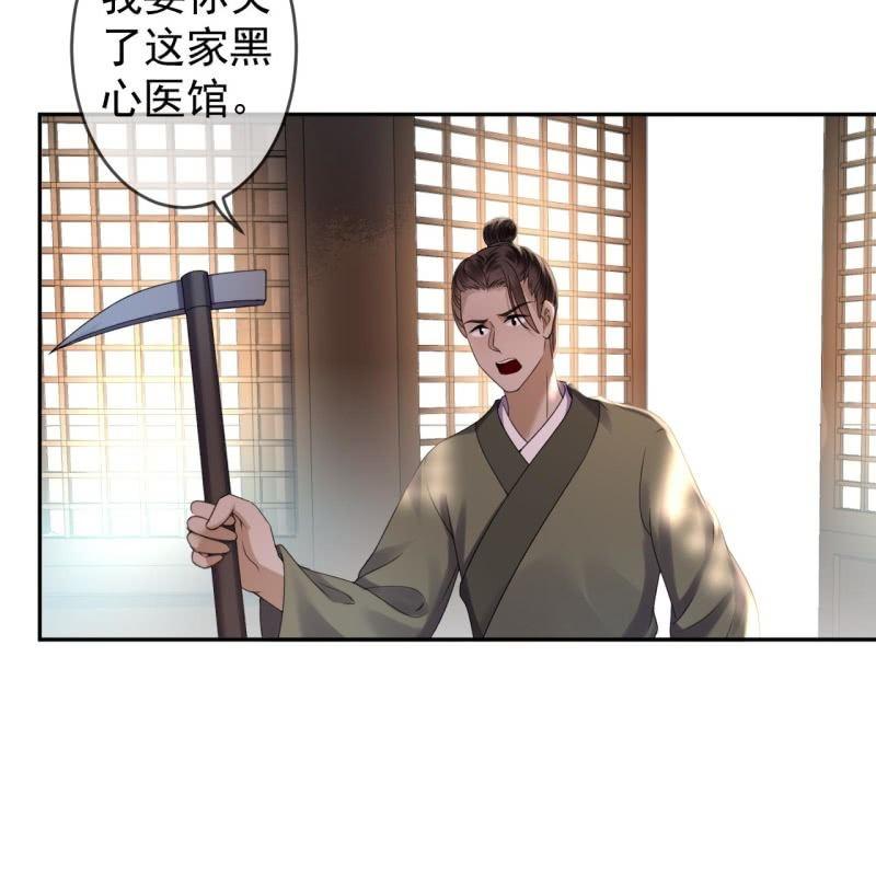 傲娇王爷太难追韩漫全集-第171话 再生祸端无删减无遮挡章节图片 