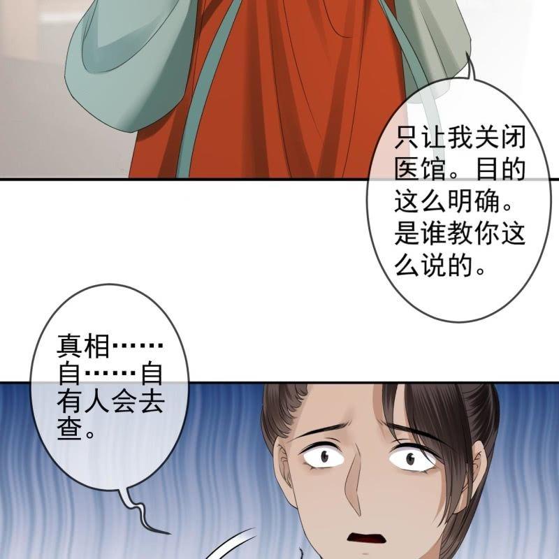 傲娇王爷太难追韩漫全集-第171话 再生祸端无删减无遮挡章节图片 