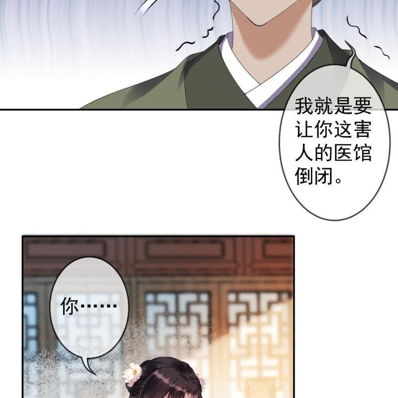 傲娇王爷太难追韩漫全集-第171话 再生祸端无删减无遮挡章节图片 
