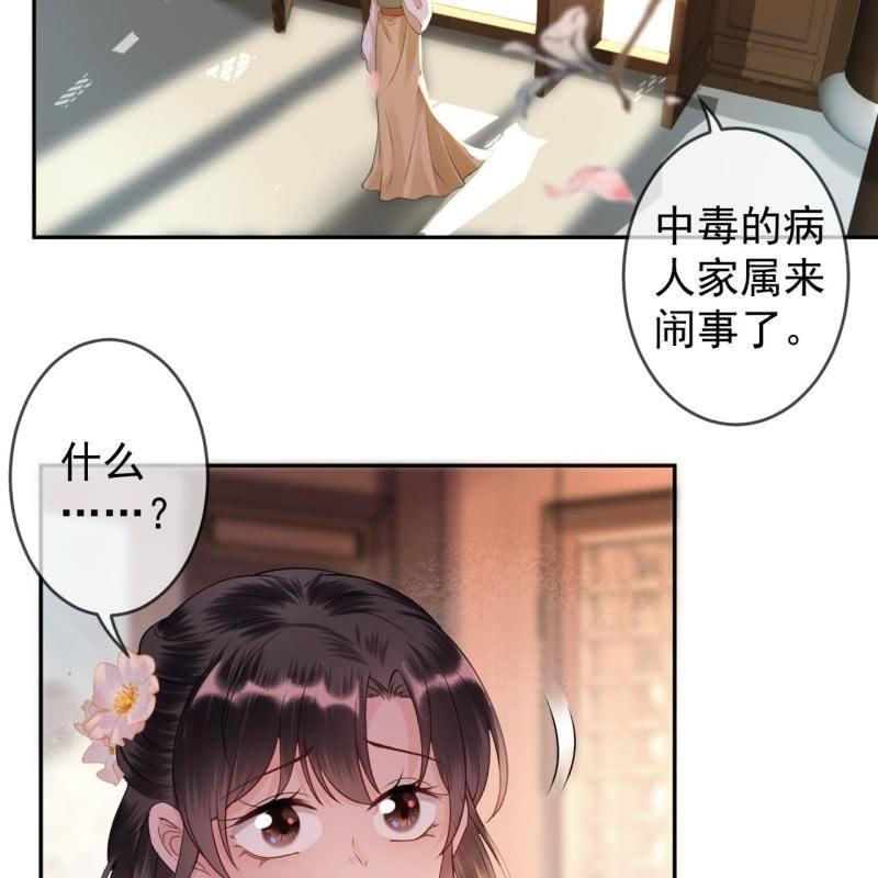 傲娇王爷太难追韩漫全集-第171话 再生祸端无删减无遮挡章节图片 