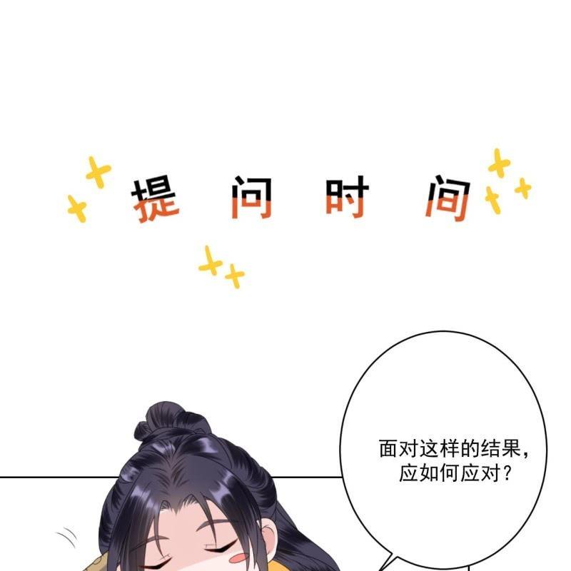 傲娇王爷太难追韩漫全集-第171话 再生祸端无删减无遮挡章节图片 