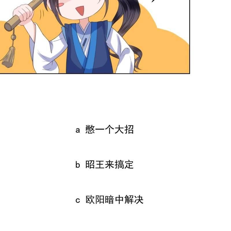 傲娇王爷太难追韩漫全集-第171话 再生祸端无删减无遮挡章节图片 
