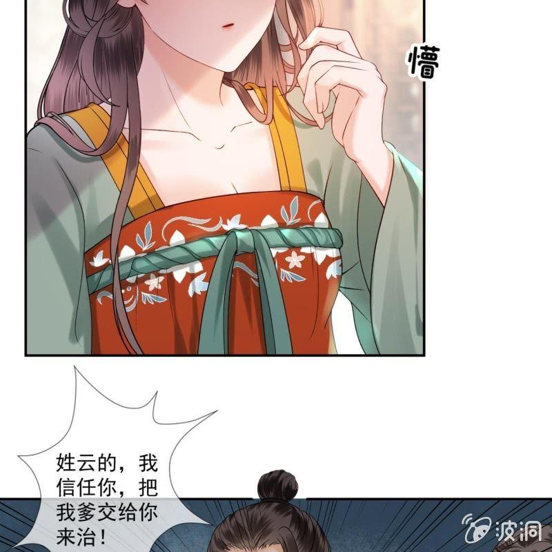 傲娇王爷太难追韩漫全集-第171话 再生祸端无删减无遮挡章节图片 