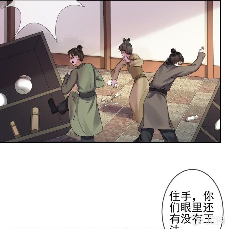 傲娇王爷太难追韩漫全集-第171话 再生祸端无删减无遮挡章节图片 