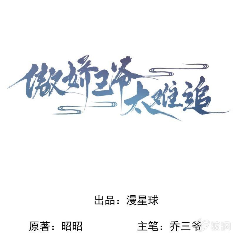 傲娇王爷太难追韩漫全集-第172话 营业危机无删减无遮挡章节图片 