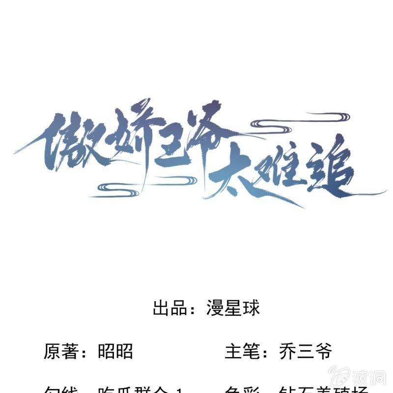傲娇王爷太难追韩漫全集-第173话  麻烦上门无删减无遮挡章节图片 