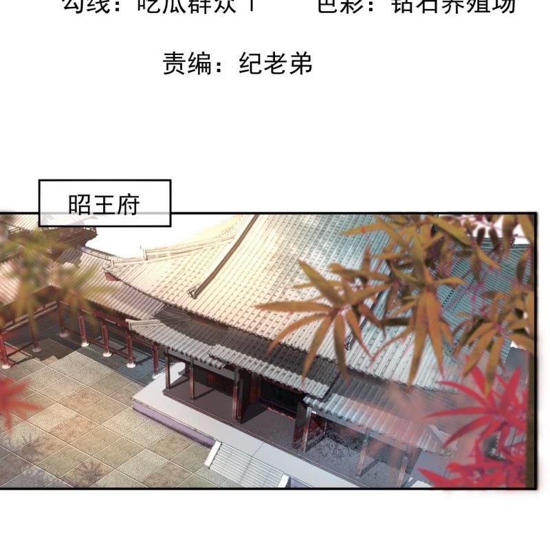 傲娇王爷太难追韩漫全集-第173话  麻烦上门无删减无遮挡章节图片 