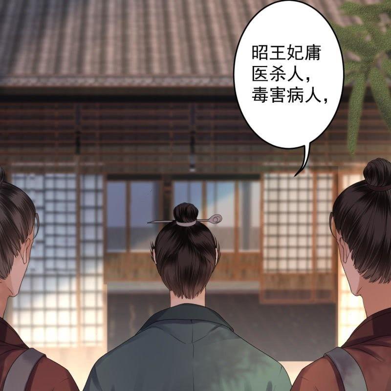 傲娇王爷太难追韩漫全集-第173话  麻烦上门无删减无遮挡章节图片 