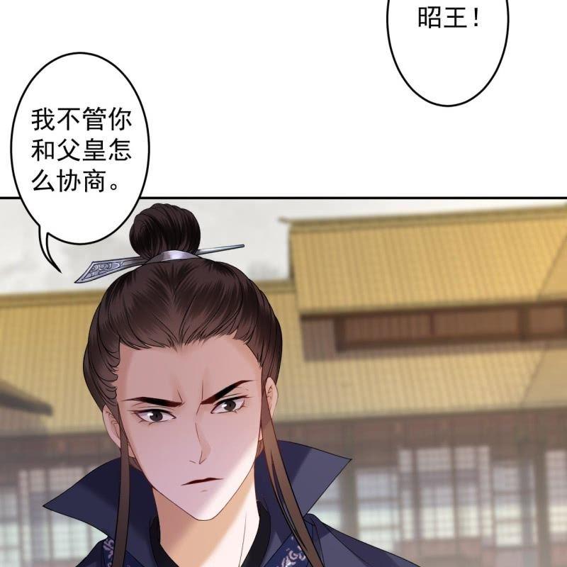 傲娇王爷太难追韩漫全集-第173话  麻烦上门无删减无遮挡章节图片 