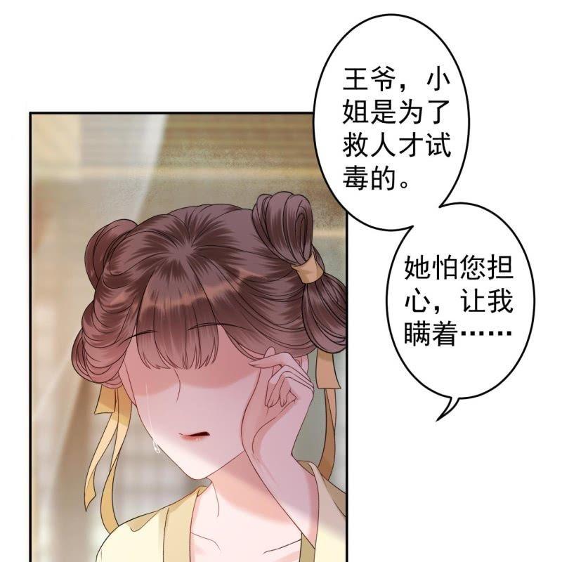 傲娇王爷太难追韩漫全集-第173话  麻烦上门无删减无遮挡章节图片 