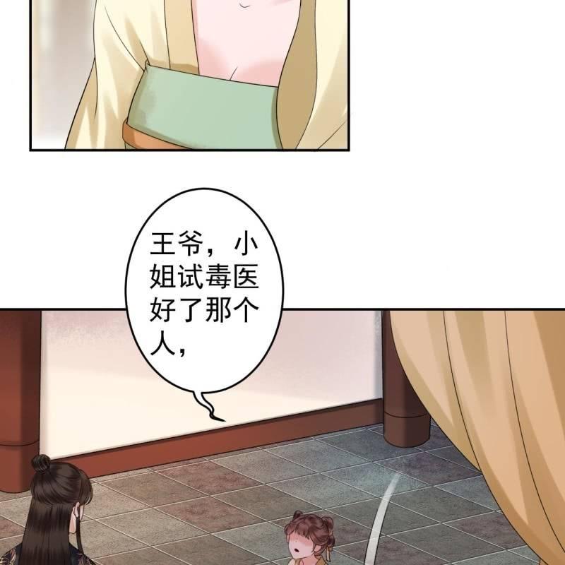傲娇王爷太难追韩漫全集-第173话  麻烦上门无删减无遮挡章节图片 