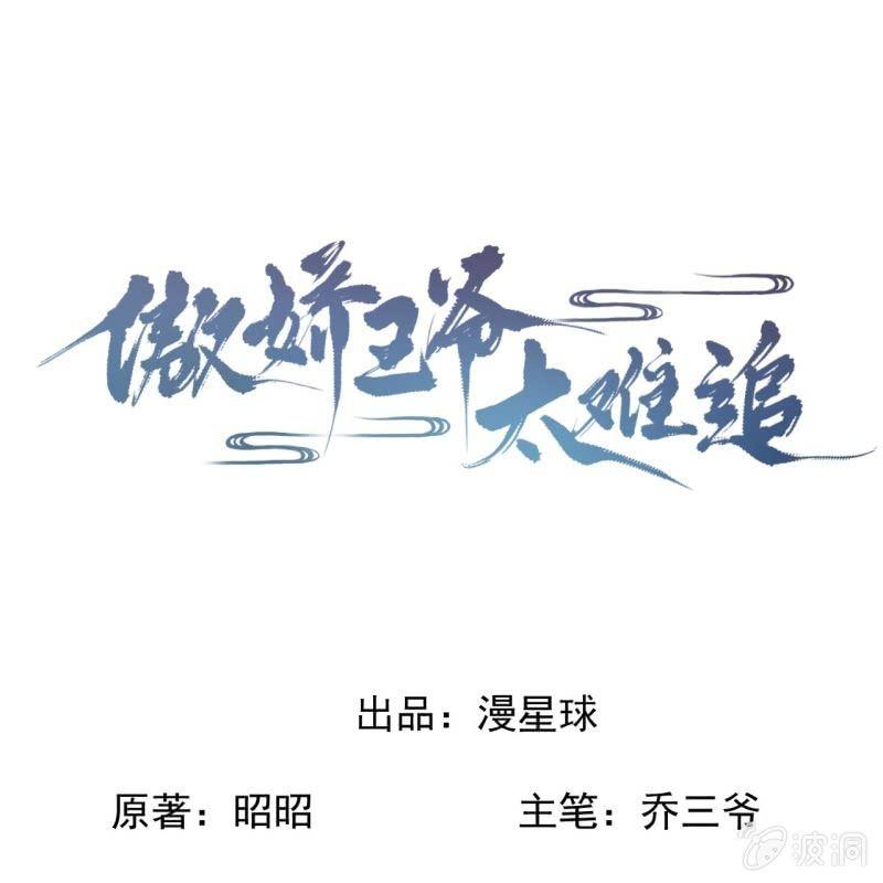 傲娇王爷太难追韩漫全集-第174话 为喜欢的女孩做点事无删减无遮挡章节图片 
