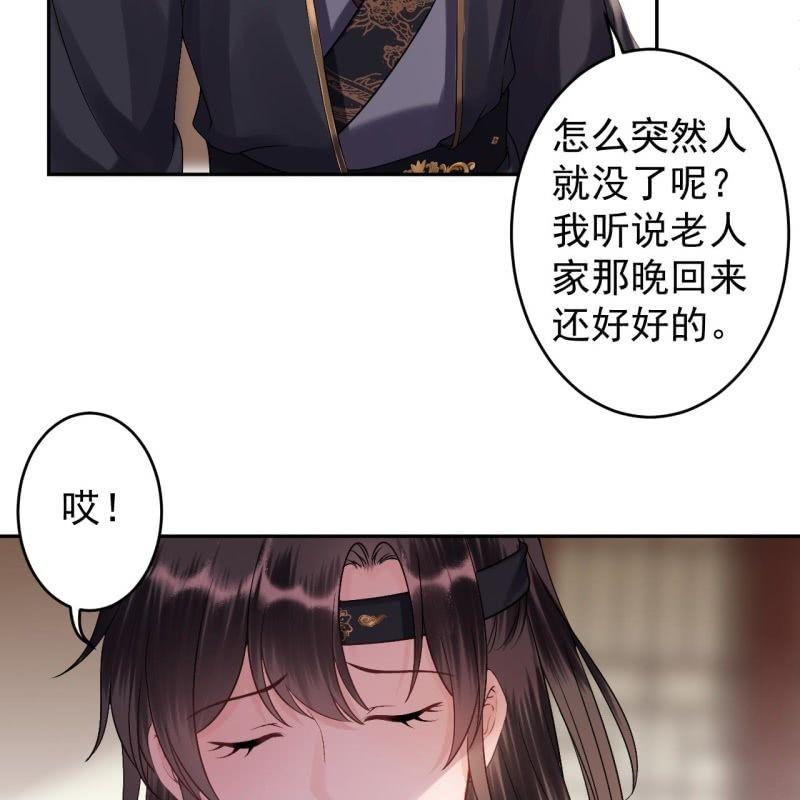 傲娇王爷太难追韩漫全集-第175话 事有蹊跷无删减无遮挡章节图片 
