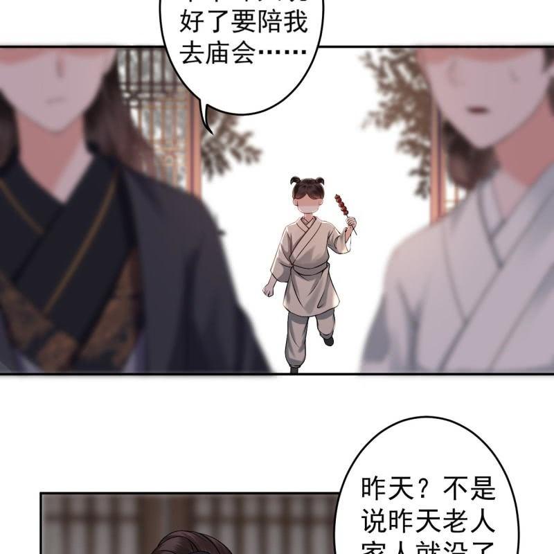 傲娇王爷太难追韩漫全集-第175话 事有蹊跷无删减无遮挡章节图片 