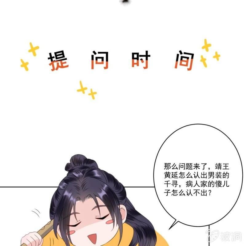 傲娇王爷太难追韩漫全集-第176话 一出好戏无删减无遮挡章节图片 