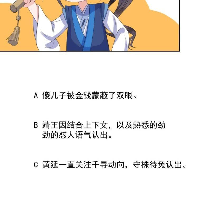 傲娇王爷太难追韩漫全集-第176话 一出好戏无删减无遮挡章节图片 