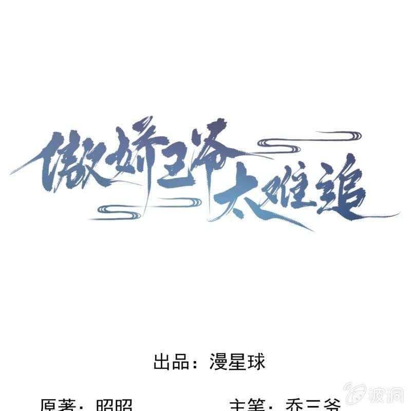 傲娇王爷太难追韩漫全集-第177话 心中所愿无删减无遮挡章节图片 