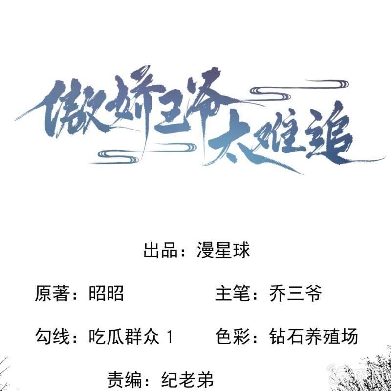 傲娇王爷太难追韩漫全集-第179话 场面失控无删减无遮挡章节图片 