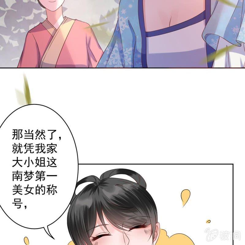傲娇王爷太难追韩漫全集-第18话 意外遇仇人无删减无遮挡章节图片 