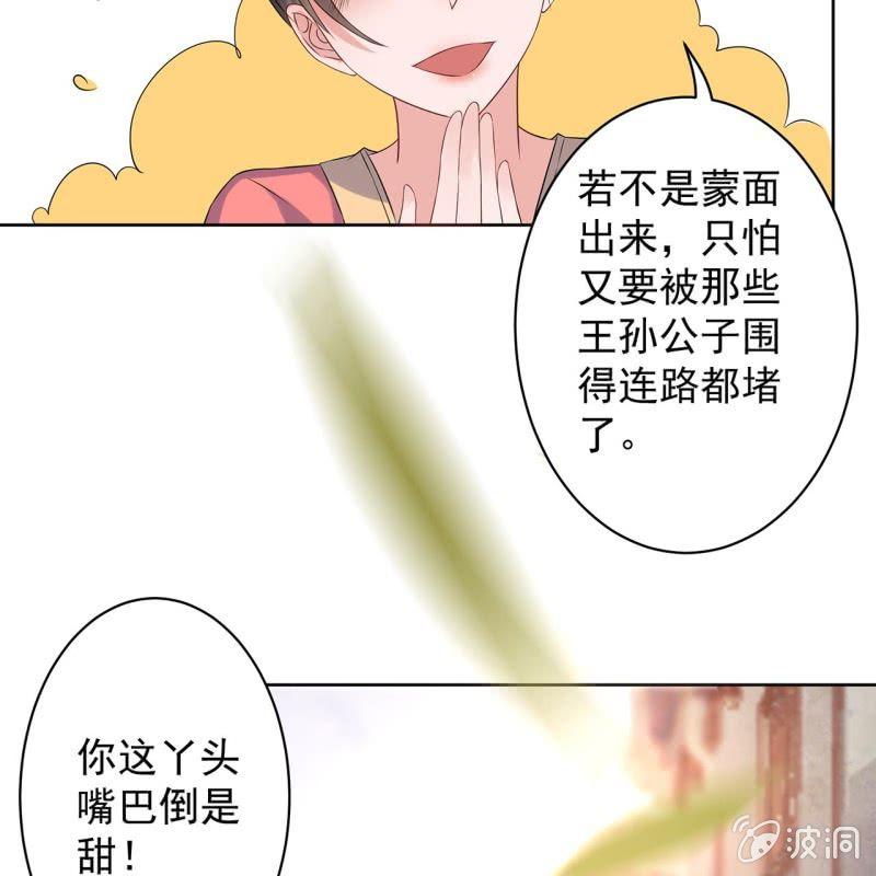 傲娇王爷太难追韩漫全集-第18话 意外遇仇人无删减无遮挡章节图片 