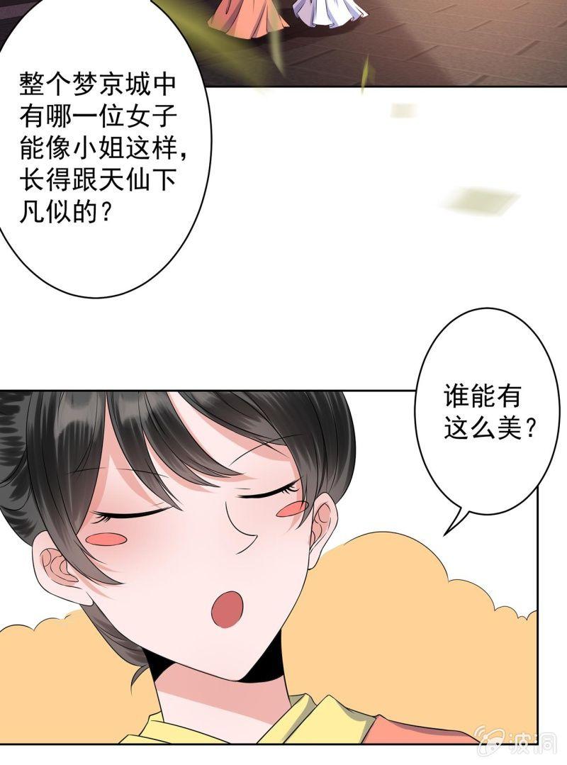 傲娇王爷太难追韩漫全集-第18话 意外遇仇人无删减无遮挡章节图片 