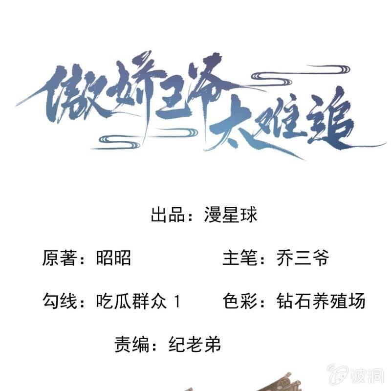 傲娇王爷太难追韩漫全集-第180话 混乱的局面无删减无遮挡章节图片 