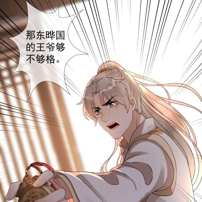 傲娇王爷太难追韩漫全集-第180话 混乱的局面无删减无遮挡章节图片 