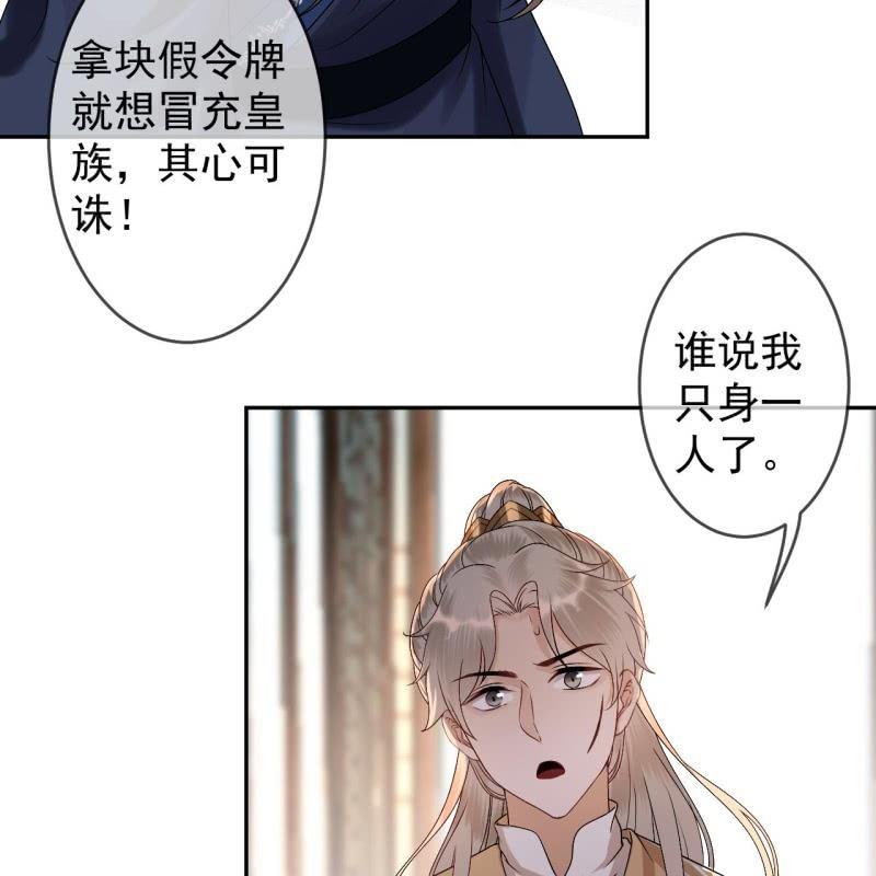 傲娇王爷太难追韩漫全集-第180话 混乱的局面无删减无遮挡章节图片 