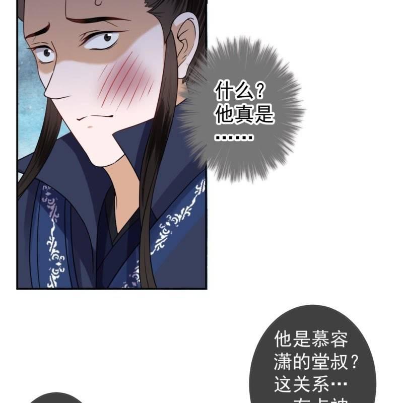 傲娇王爷太难追韩漫全集-第180话 混乱的局面无删减无遮挡章节图片 