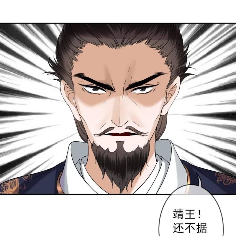 傲娇王爷太难追韩漫全集-第180话 混乱的局面无删减无遮挡章节图片 