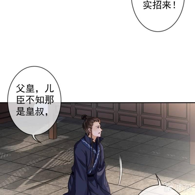 傲娇王爷太难追韩漫全集-第180话 混乱的局面无删减无遮挡章节图片 
