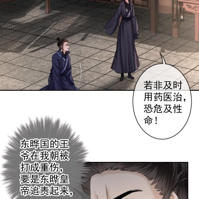 傲娇王爷太难追韩漫全集-第180话 混乱的局面无删减无遮挡章节图片 
