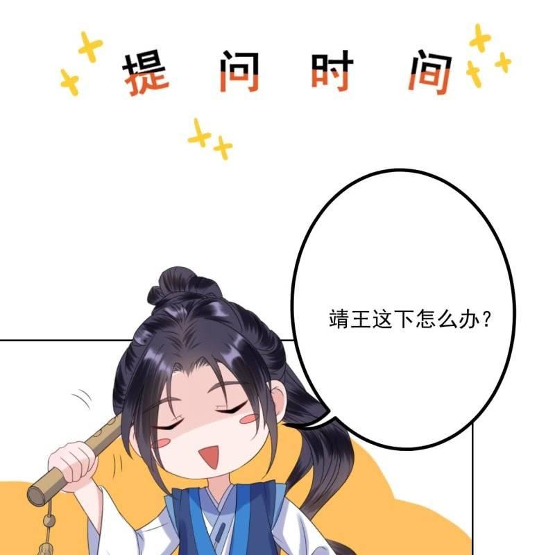 傲娇王爷太难追韩漫全集-第180话 混乱的局面无删减无遮挡章节图片 