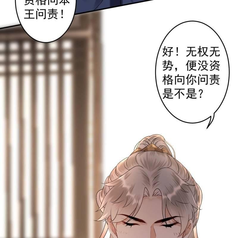 傲娇王爷太难追韩漫全集-第180话 混乱的局面无删减无遮挡章节图片 