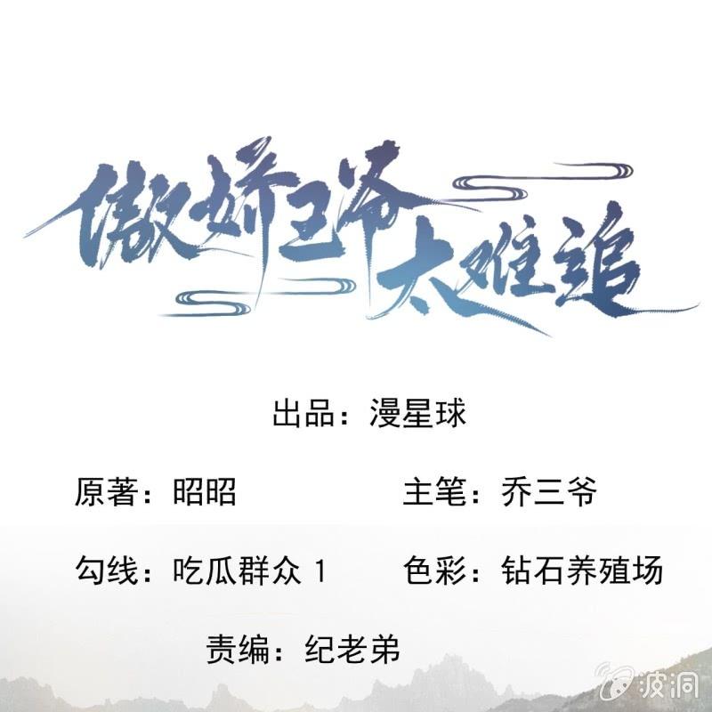 傲娇王爷太难追韩漫全集-第181话 告白无删减无遮挡章节图片 